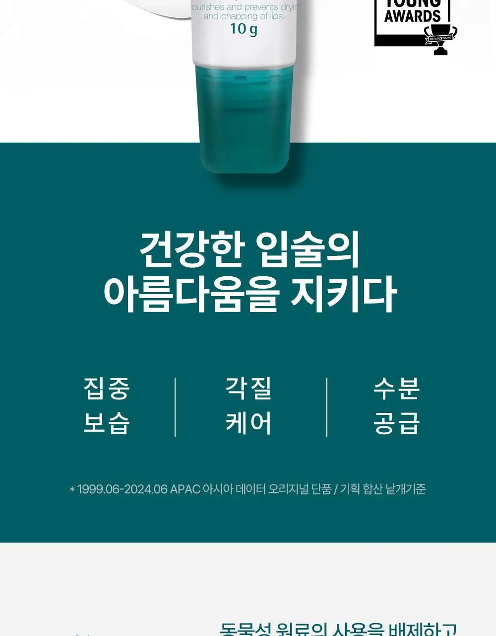 [비건인증]히말라야 립밤 10g 상세페이지 2
